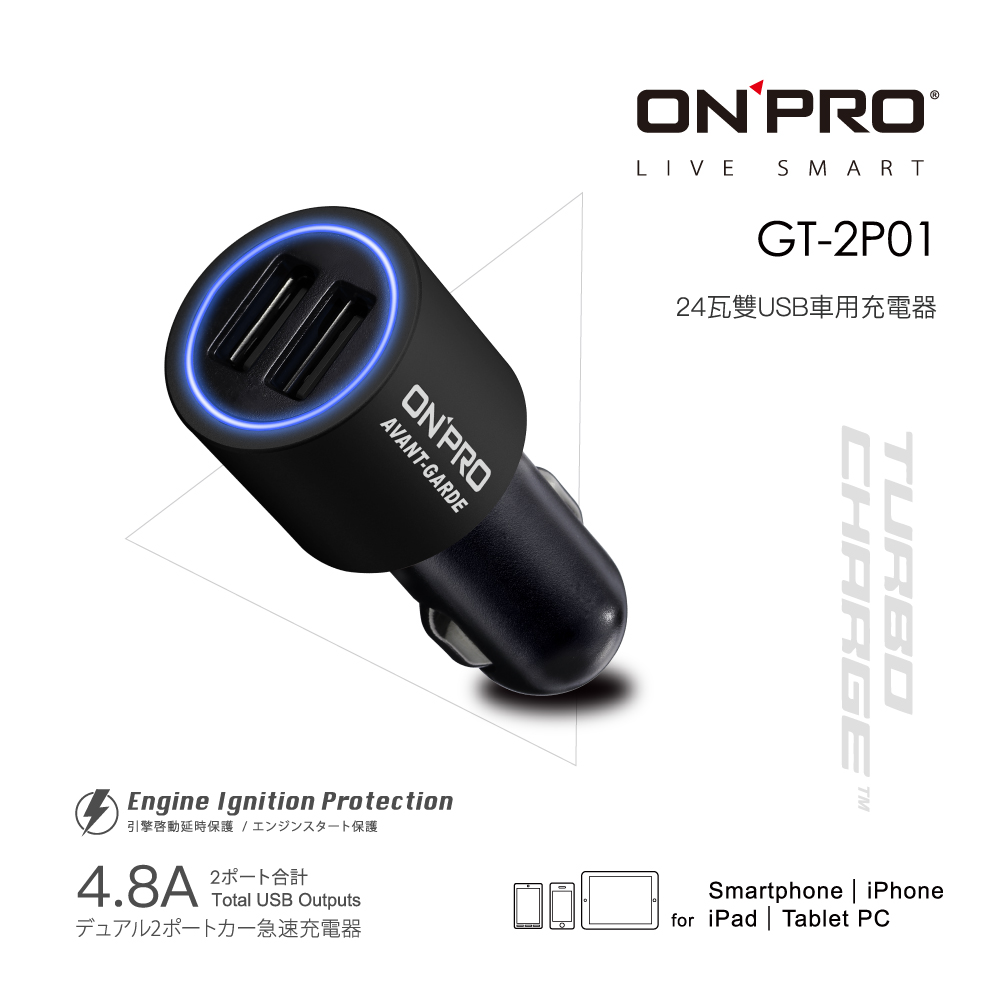 Gt 2p01 車用usb充電器 Onpro Electronics