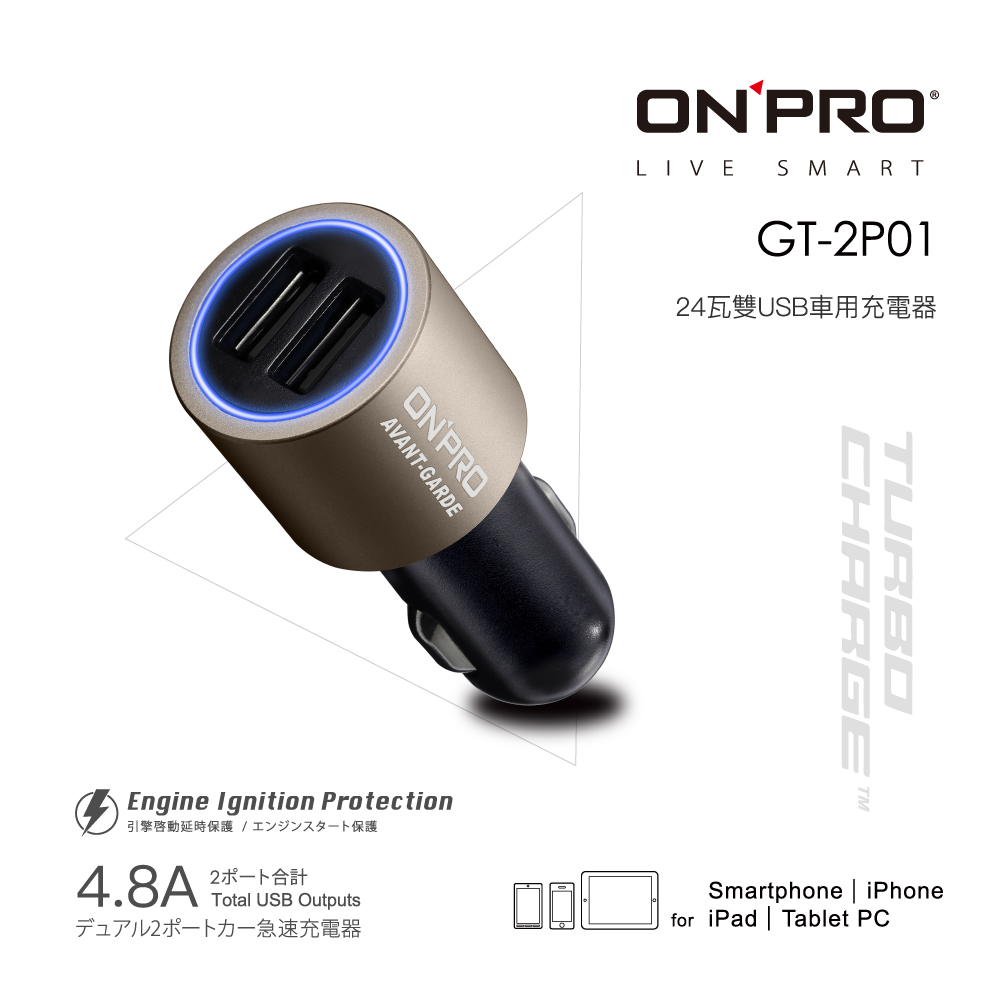 Gt 2p01 車用usb充電器 Onpro Electronics