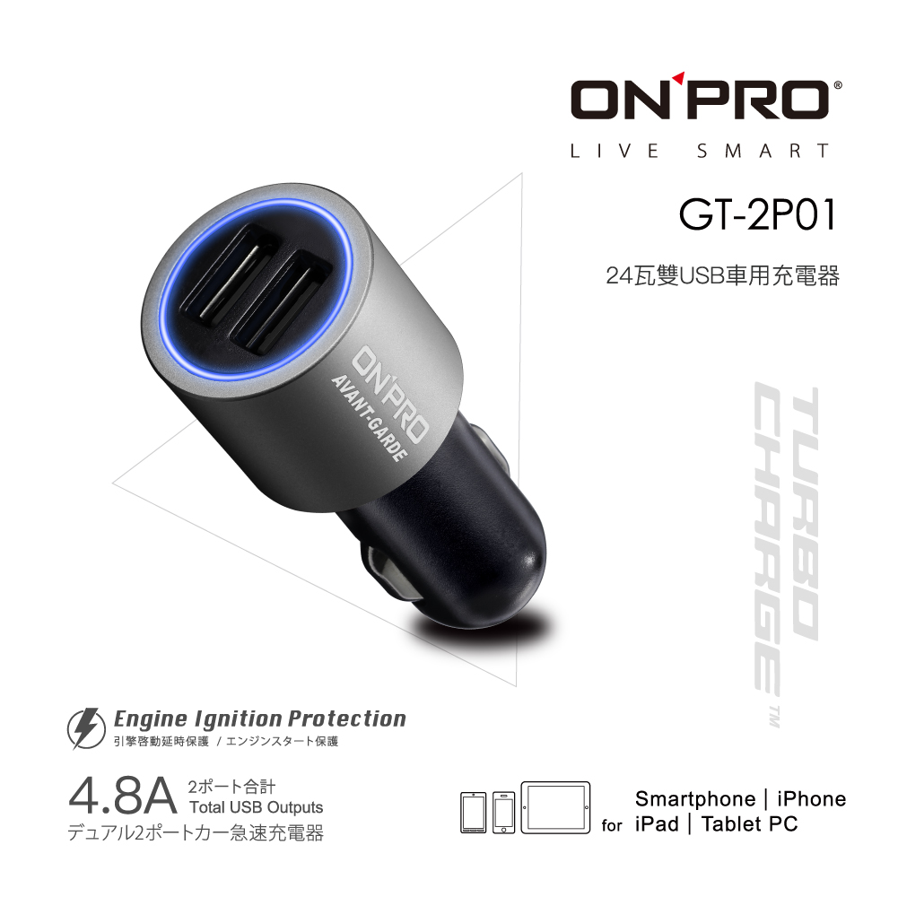 Gt 2p01 車用usb充電器 Onpro Electronics