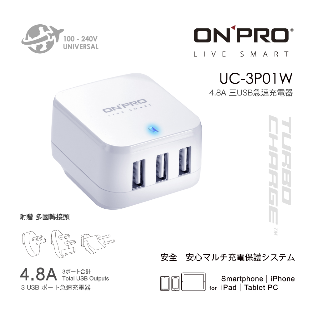 Uc 3p01 萬國usb充電器 Onpro Electronics