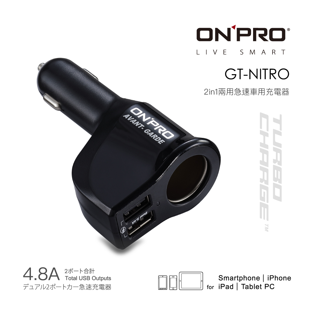 Gt Nitro 2用車用充電器 Onpro Electronics