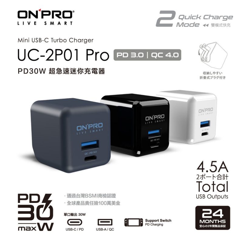 急速充電器 Product Categories Onpro Electronics