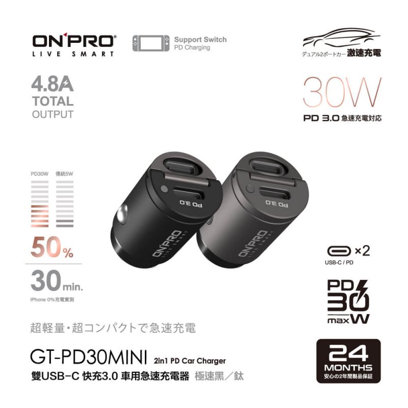 急速充電器 Product Categories Onpro Electronics